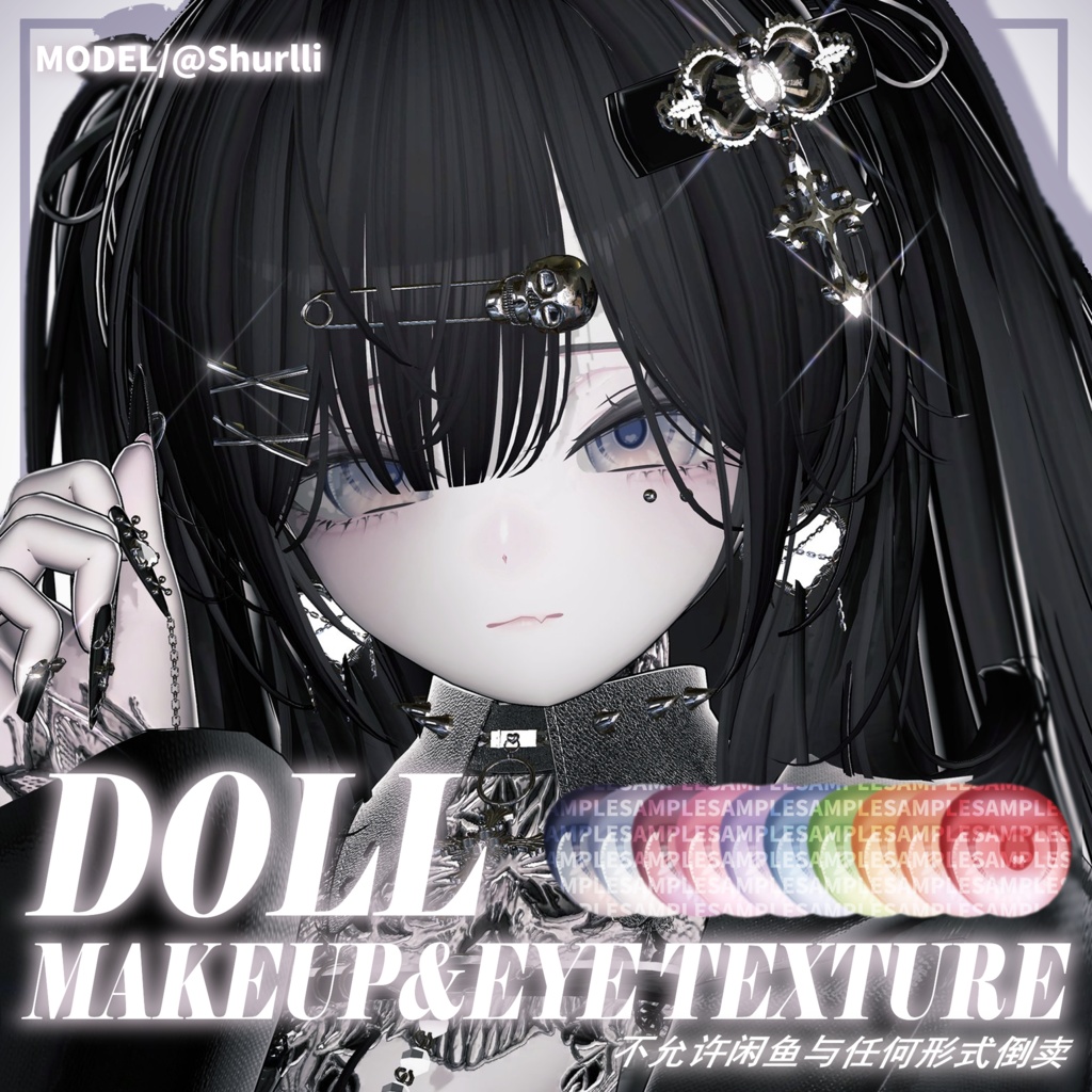 【Sio/しお専用 】DOLL Makeup & Eyes texture