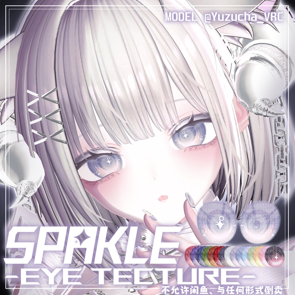 【しなの、マヌカ対応】 瞳テクスチャ SPARKLE _Eye texture