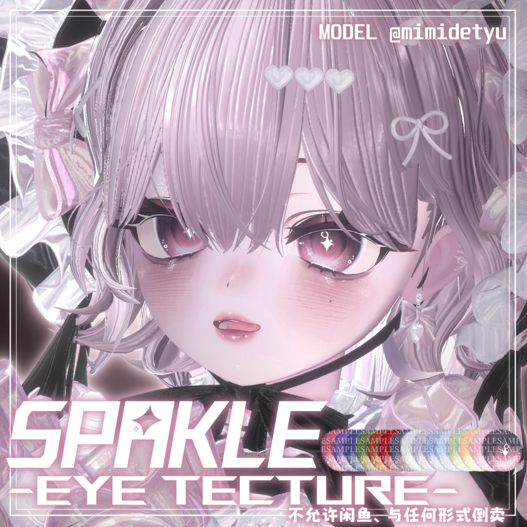 【しなの、マヌカ対応】 瞳テクスチャ SPARKLE _Eye texture