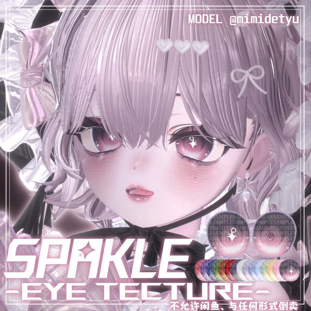 【しなの、マヌカ対応】 瞳テクスチャ SPARKLE _Eye texture