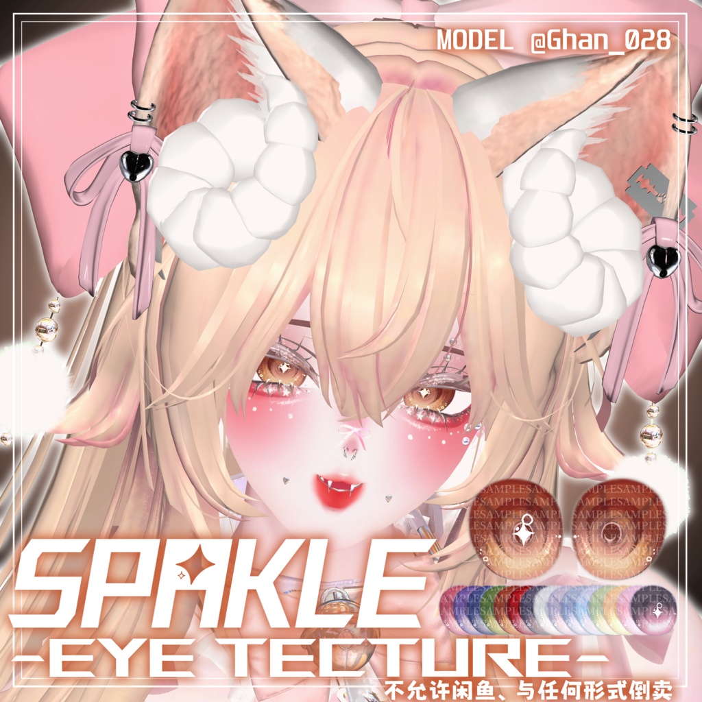 【しなの、マヌカ対応】 瞳テクスチャ SPARKLE _Eye texture
