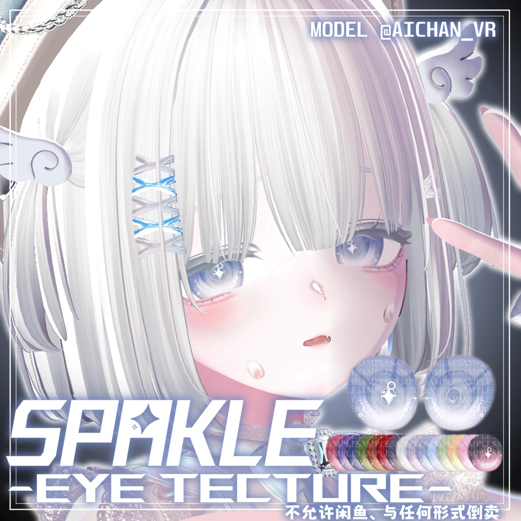 【しなの、マヌカ対応】 瞳テクスチャ SPARKLE _Eye texture