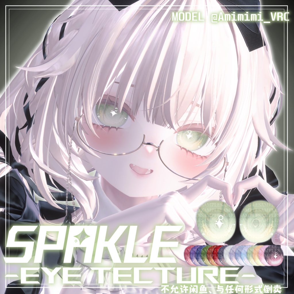 【しなの、マヌカ対応】 瞳テクスチャ SPARKLE _Eye texture
