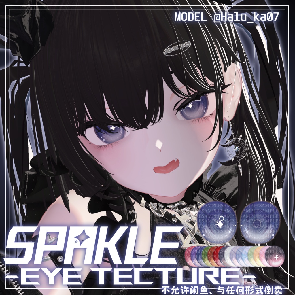 【しなの、マヌカ対応】 瞳テクスチャ SPARKLE _Eye texture