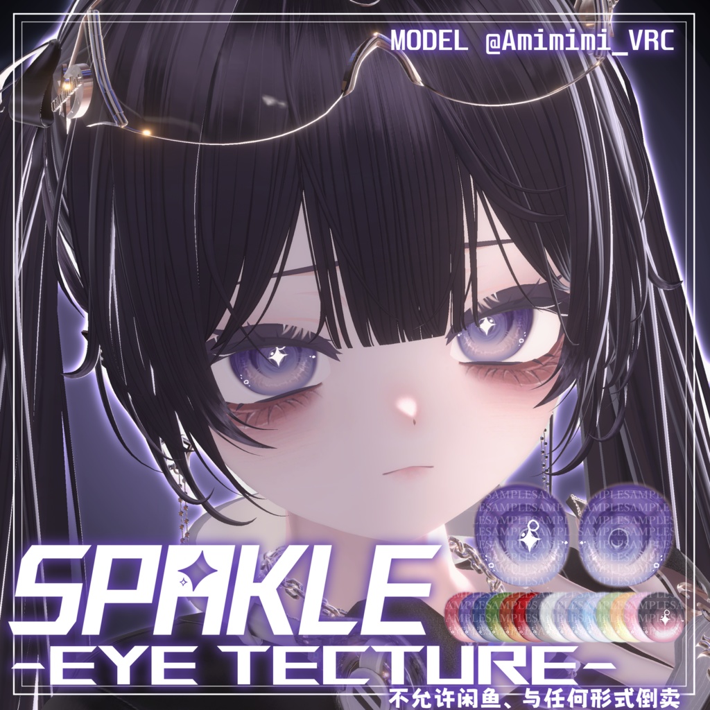 【しなの、マヌカ対応】 瞳テクスチャ SPARKLE _Eye texture
