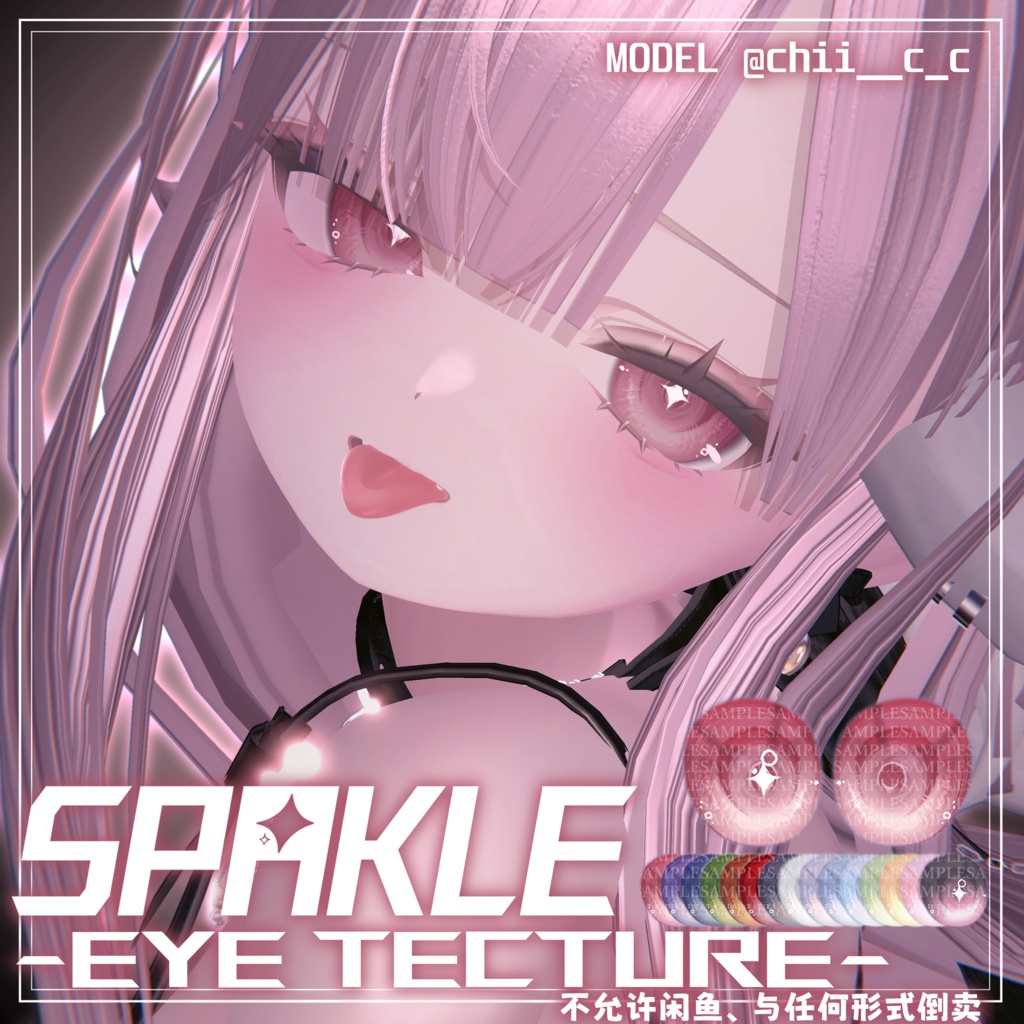 【しなの、マヌカ対応】 瞳テクスチャ SPARKLE _Eye texture