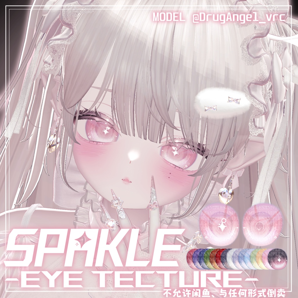 【しなの、マヌカ対応】 瞳テクスチャ SPARKLE _Eye texture