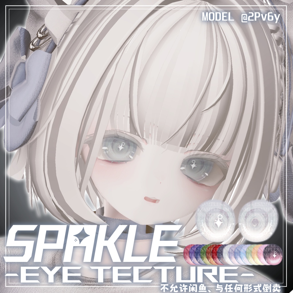 【しなの、マヌカ対応】 瞳テクスチャ SPARKLE _Eye texture