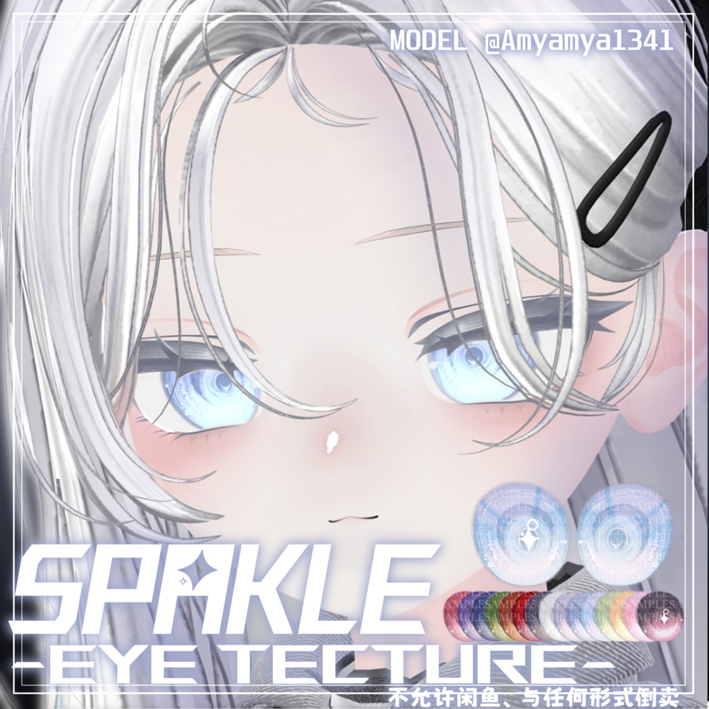 【しなの、マヌカ対応】 瞳テクスチャ SPARKLE _Eye texture