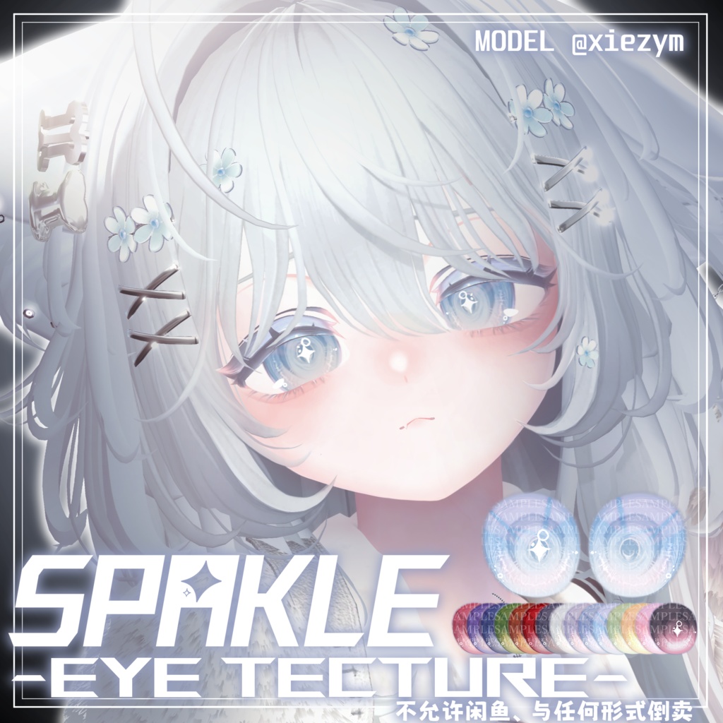 【しなの、マヌカ対応】 瞳テクスチャ SPARKLE _Eye texture