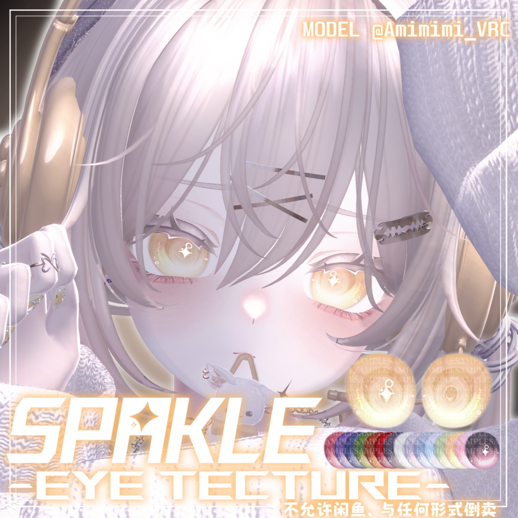 【しなの、マヌカ対応】 瞳テクスチャ SPARKLE _Eye texture