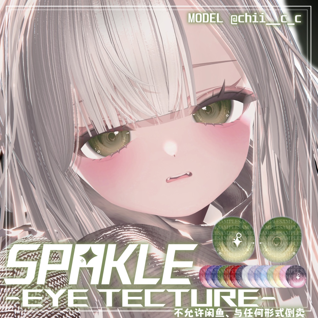 【しなの、マヌカ対応】 瞳テクスチャ SPARKLE _Eye texture