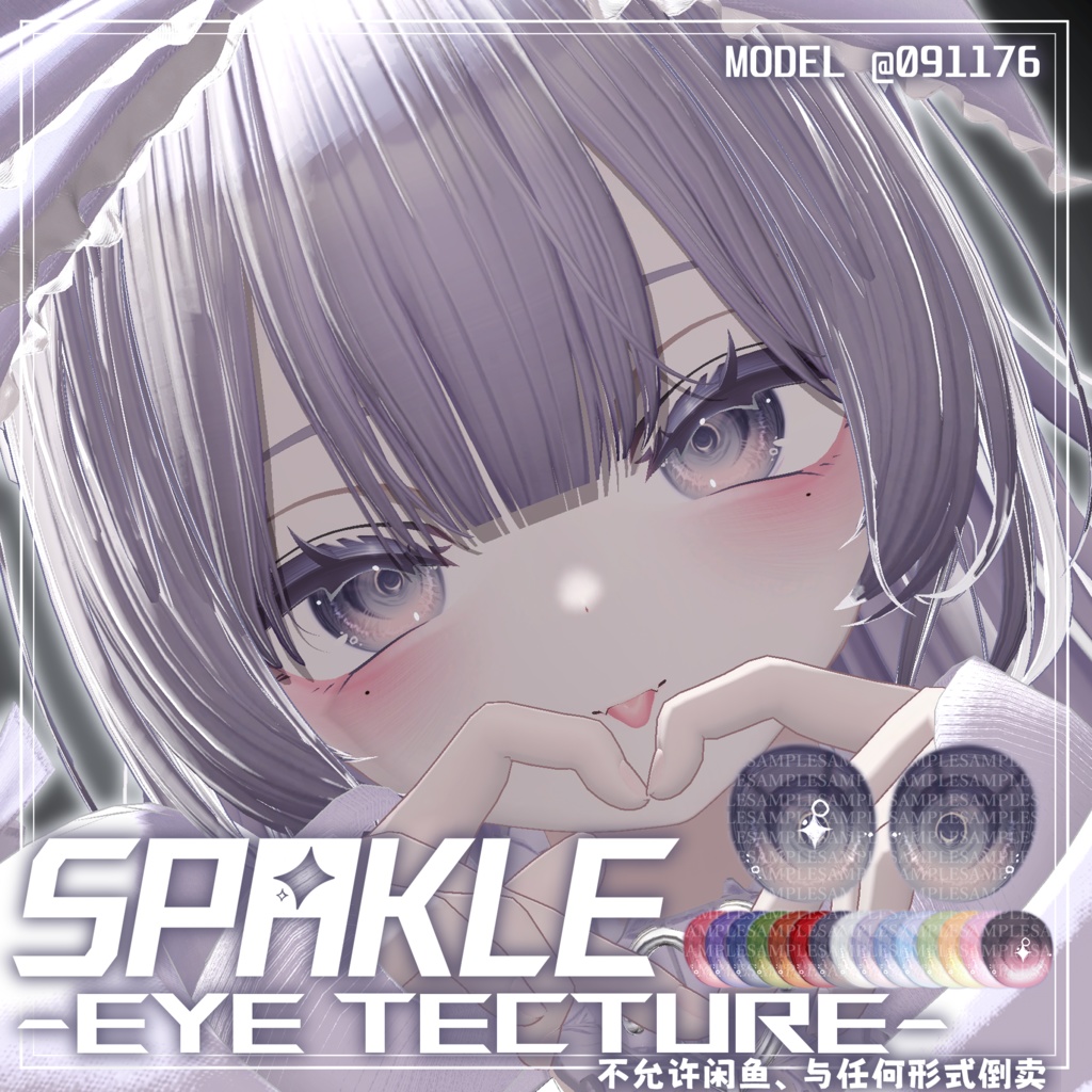 【しなの、マヌカ対応】 瞳テクスチャ SPARKLE _Eye texture