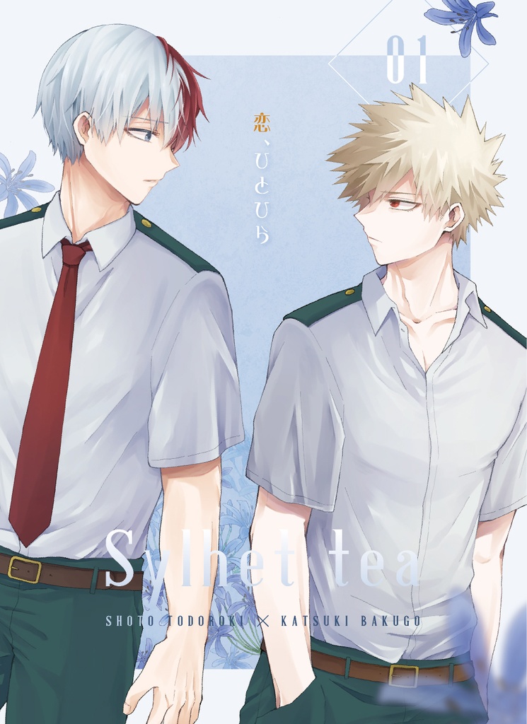 轟爆web再録集　3冊セット