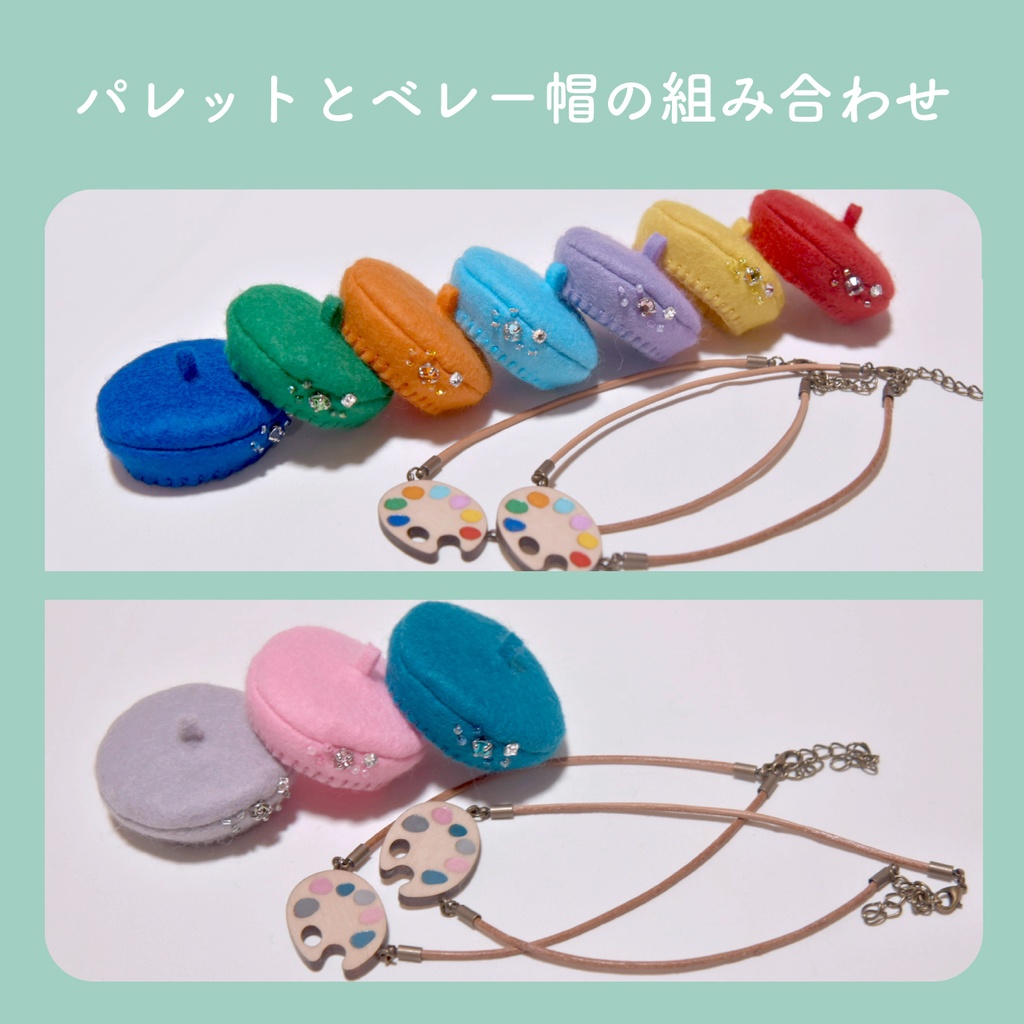 ベレー帽 & パレットショルダー【モンぬいsize】