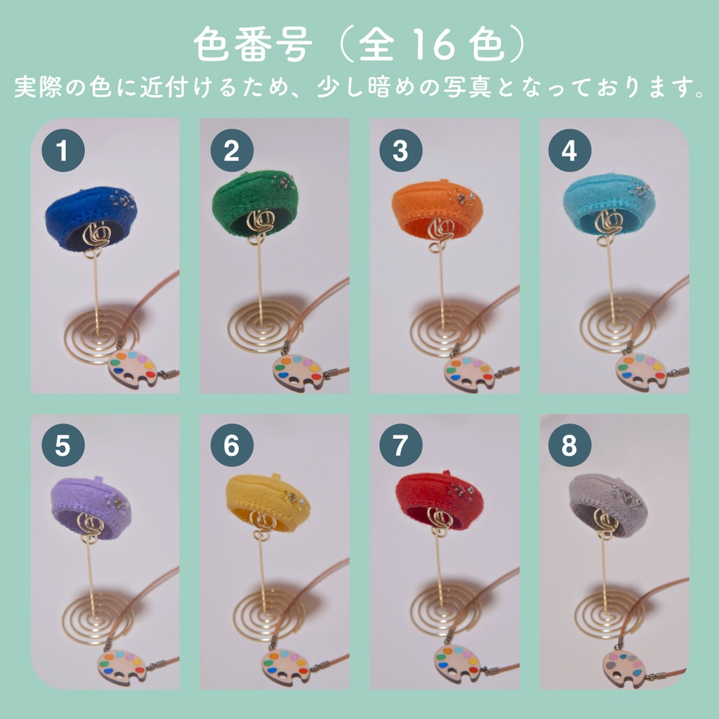 ベレー帽 & パレットショルダー【モンぬいsize】