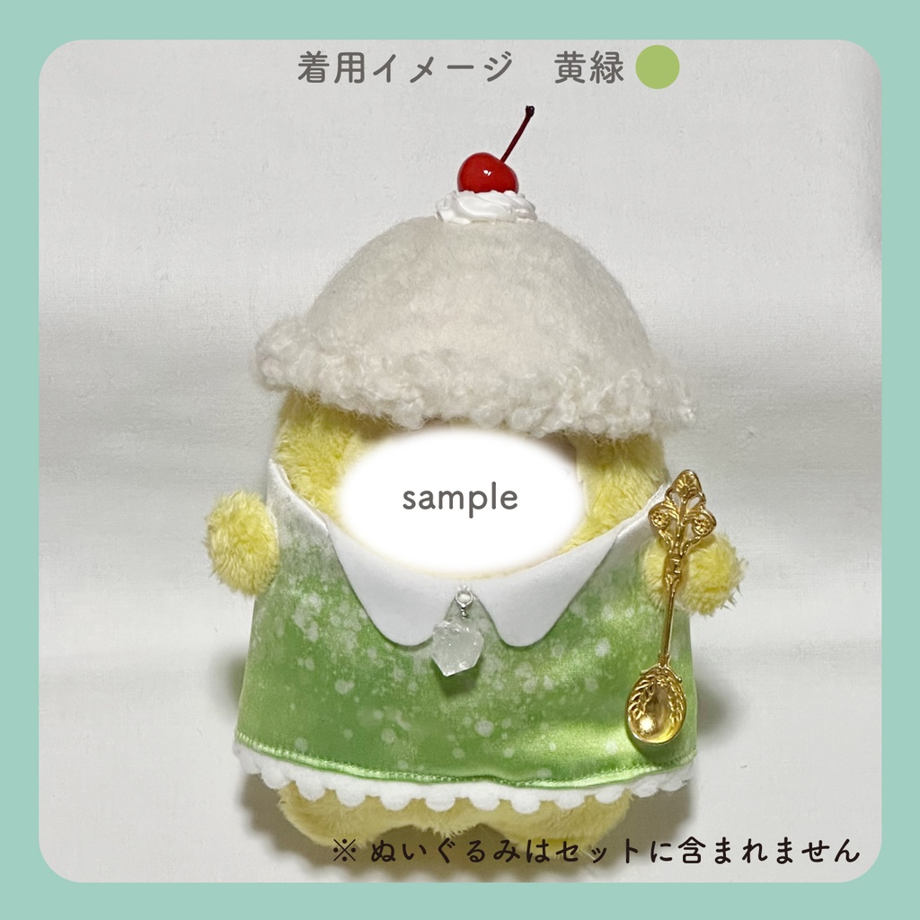 クリームソーダSET【モンぬいsize】