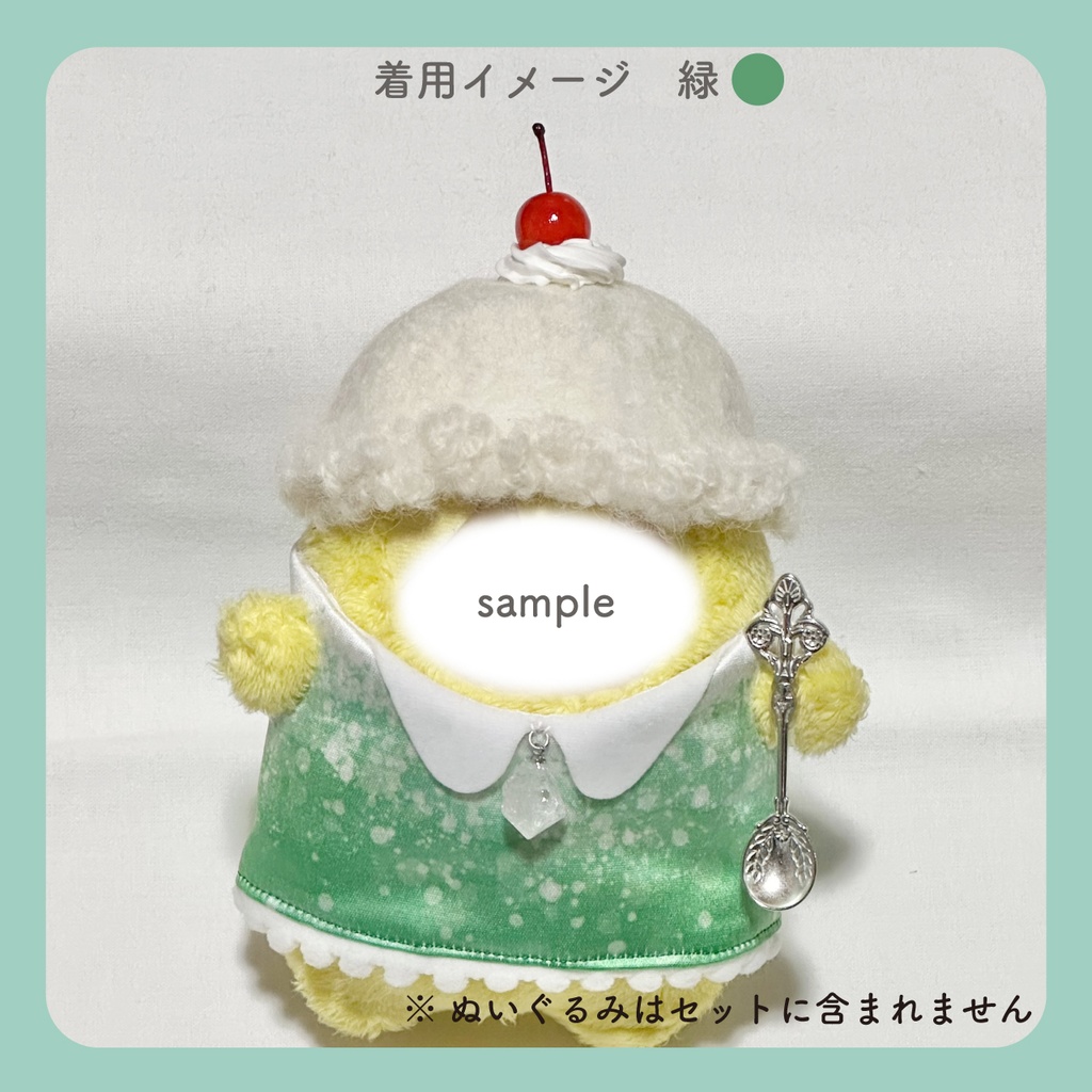 クリームソーダSET【モンぬいsize】