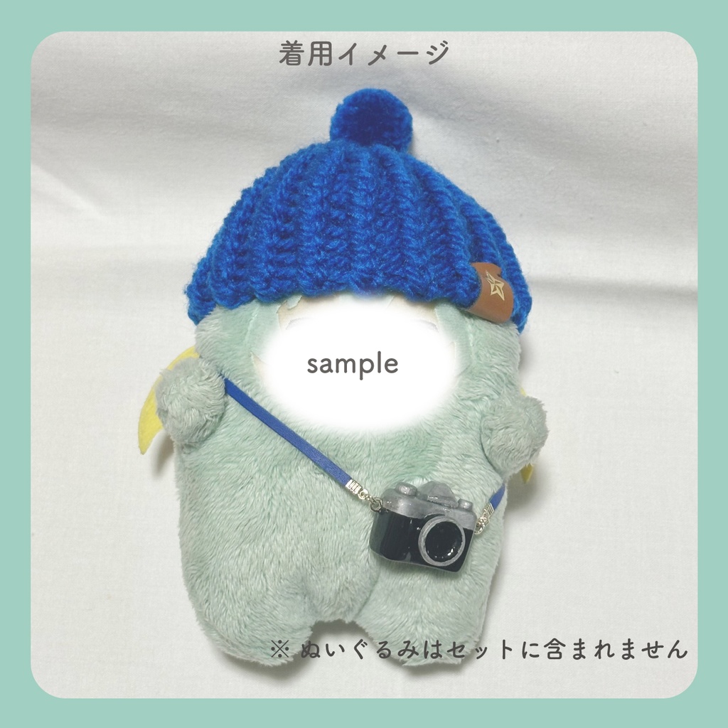 ニット帽 & カメラショルダー【モンぬいsize】