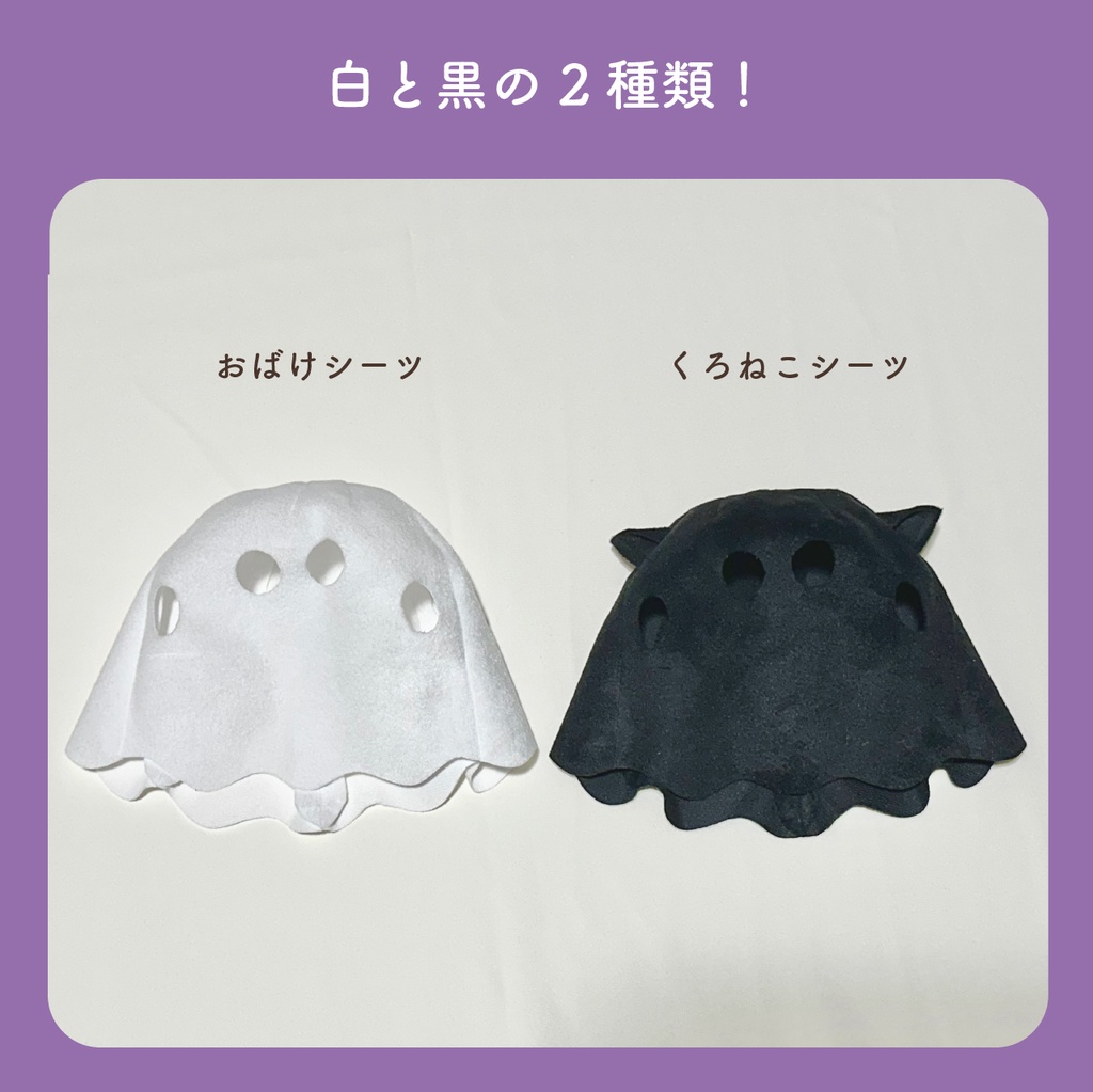 かくれんぼシーツ【モンぬいsize】