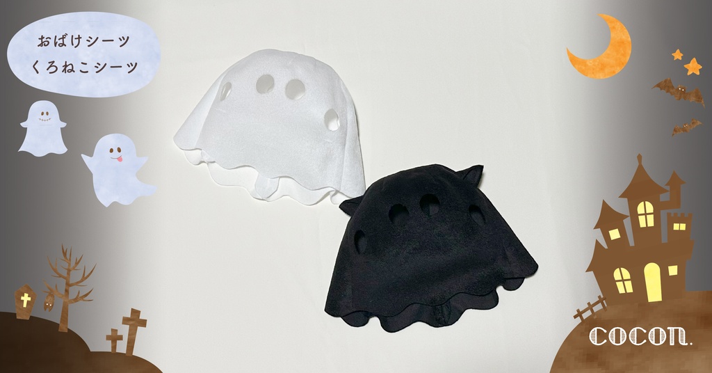 かくれんぼシーツ【モンぬいsize】