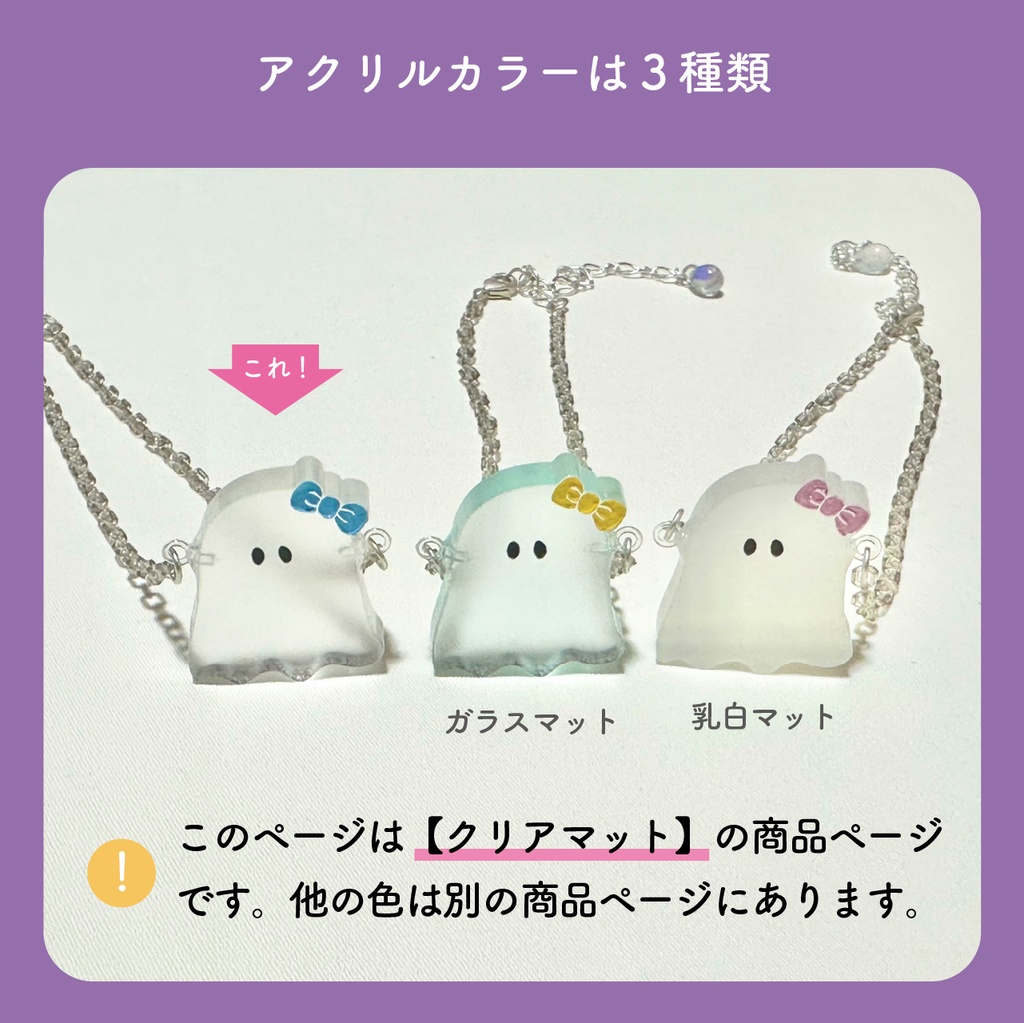 おばけショルダー(クリアマット)【モンぬいsize】