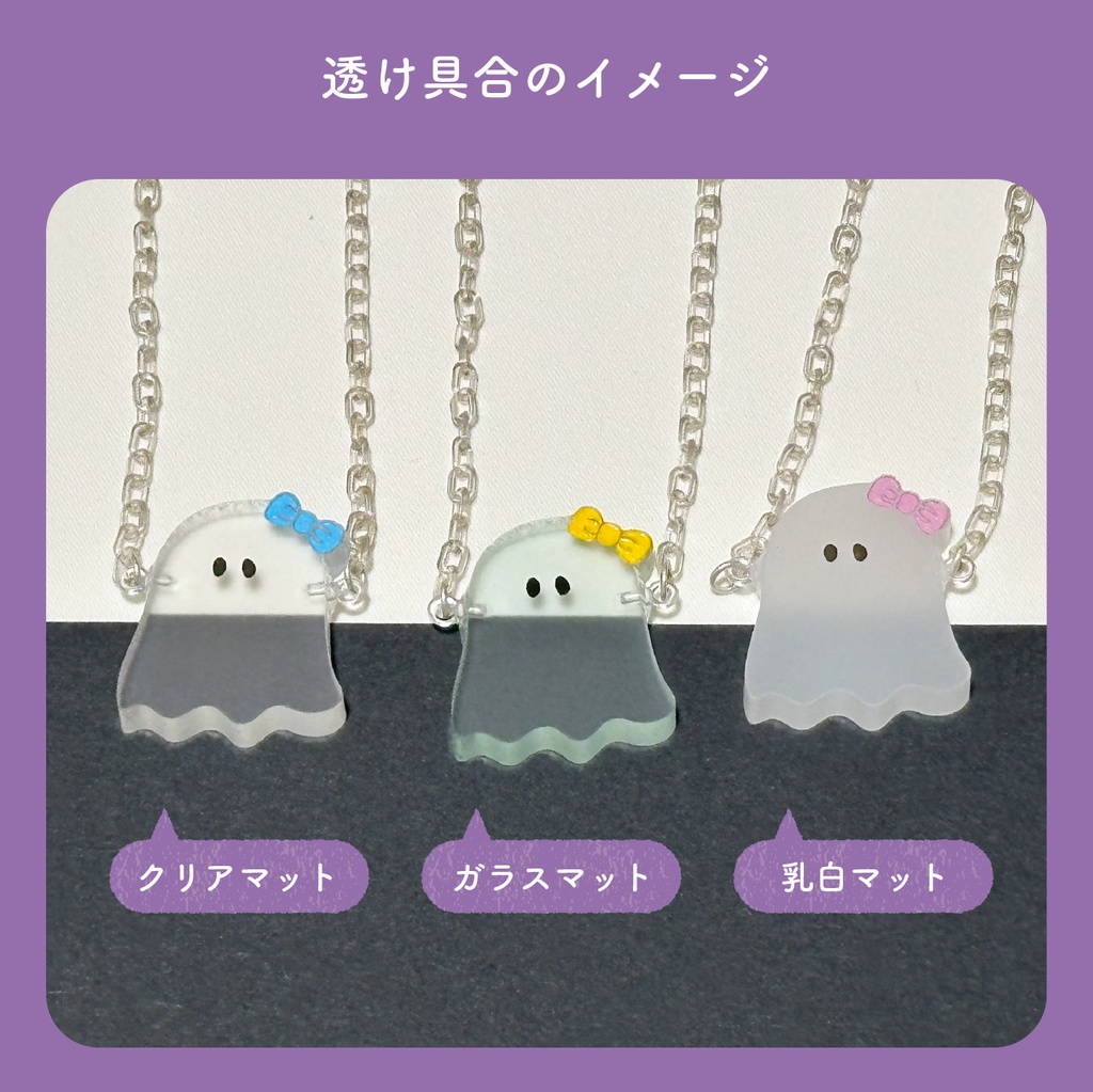 おばけショルダー(クリアマット)【モンぬいsize】