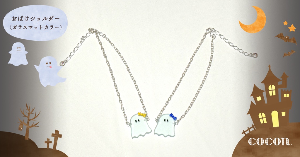 おばけショルダー(ガラスマット)【モンぬいsize】