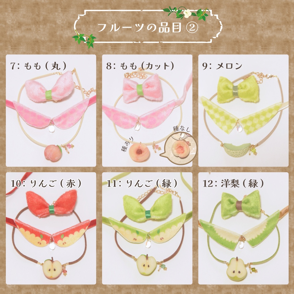 フルーツ3点SET(リボン、つけ襟、ショルダー)【モンぬいsize】