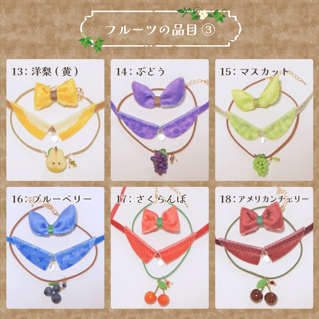 フルーツ3点SET(リボン、つけ襟、ショルダー)【モンぬいsize】