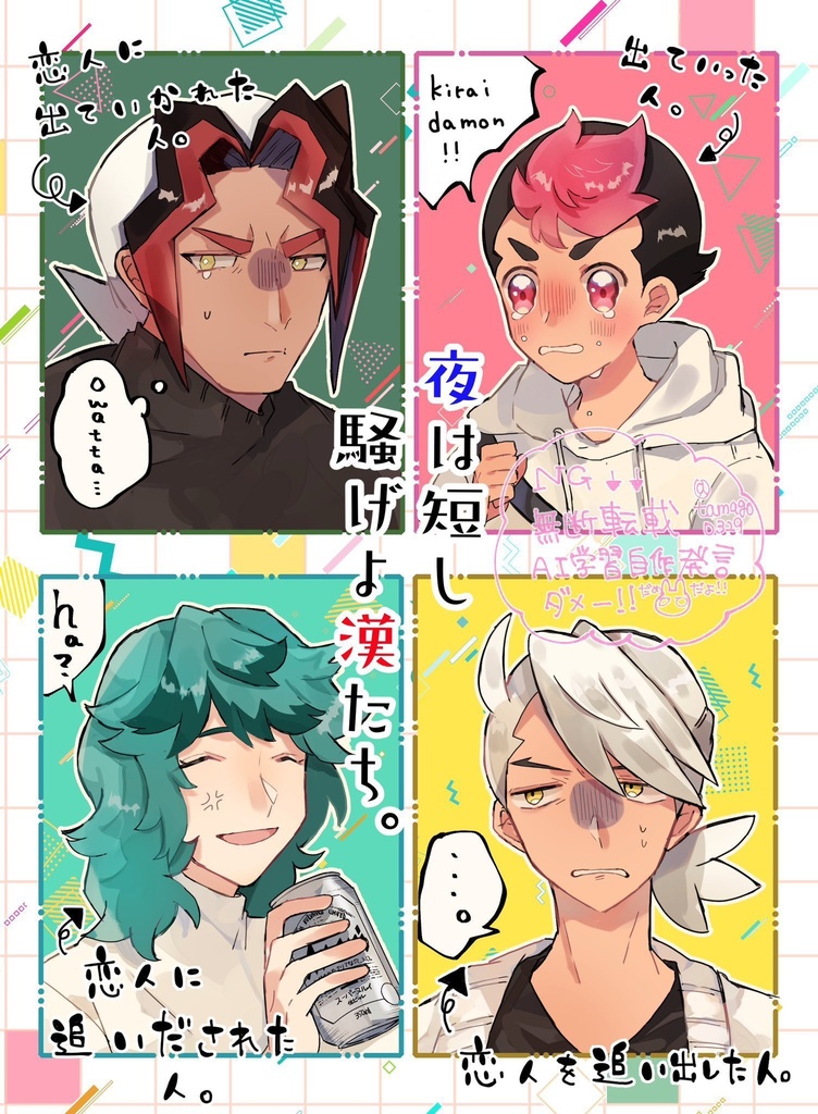 夜は短し騒げよ漢達。