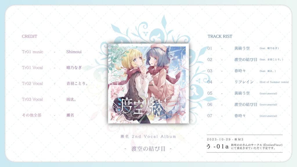 【DL版】2nd mini vocal CD「渡空の結び目 EP」