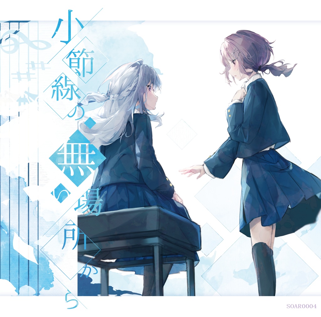 瀬名水紀 4th Album「小節線の無い場所から」