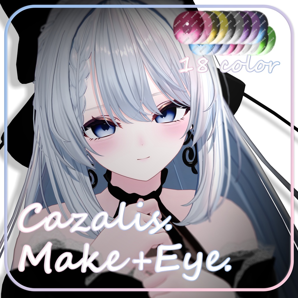 【カザリス/Cazalis専用】Eye＋Make Up Texture