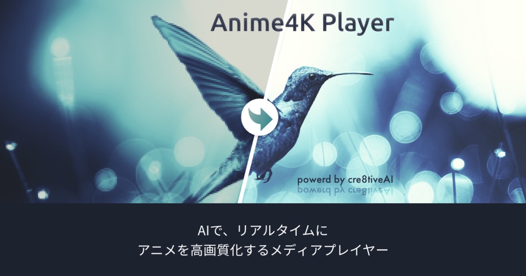 Mac 版 アニメを4k化して視聴できる Anime4k Player Anime4k Player 販売所 Booth
