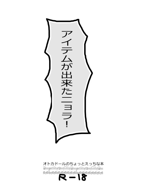 アイテムが出来たニョラ！