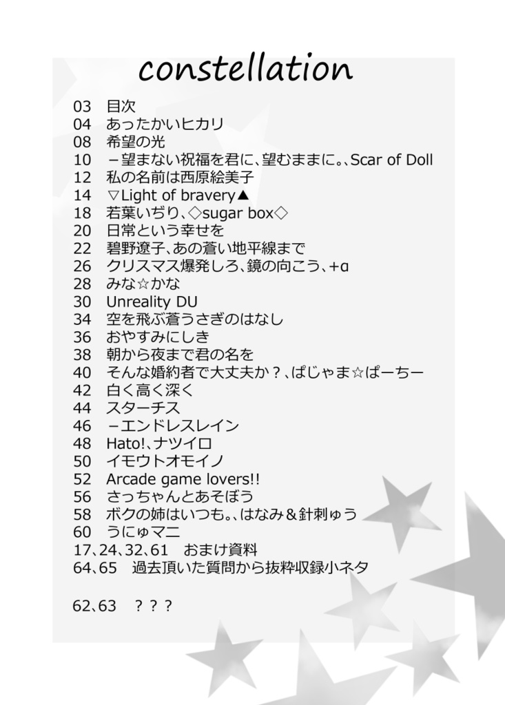 constellation ~ Praesepe.ゴースト設定集