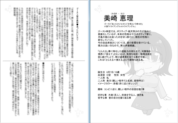 constellation ~ Praesepe.ゴースト設定集