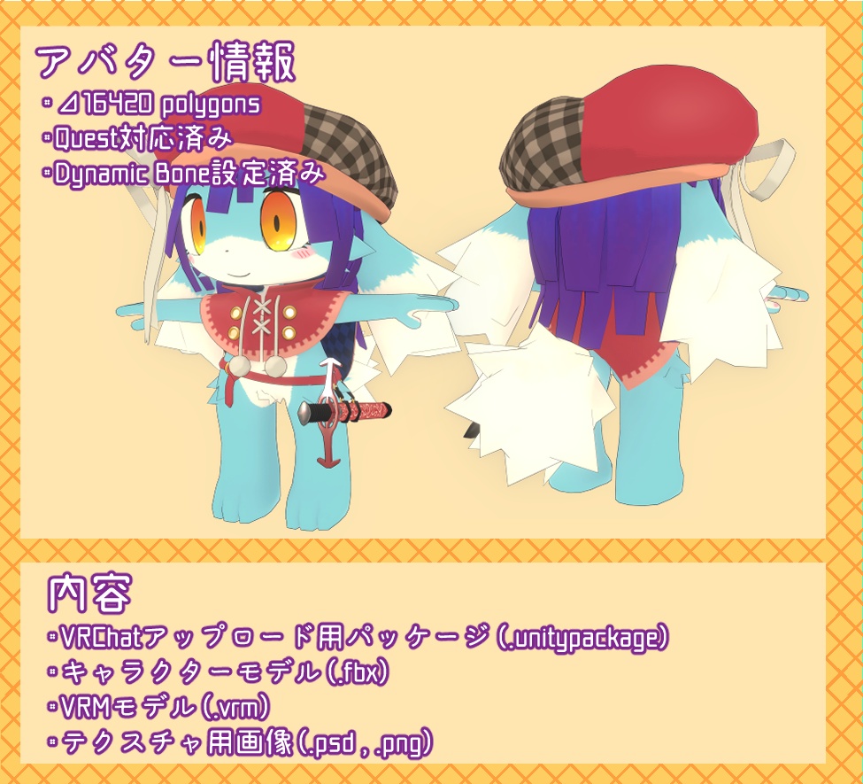 【VRChat/Quest対応】フラム/Flamme