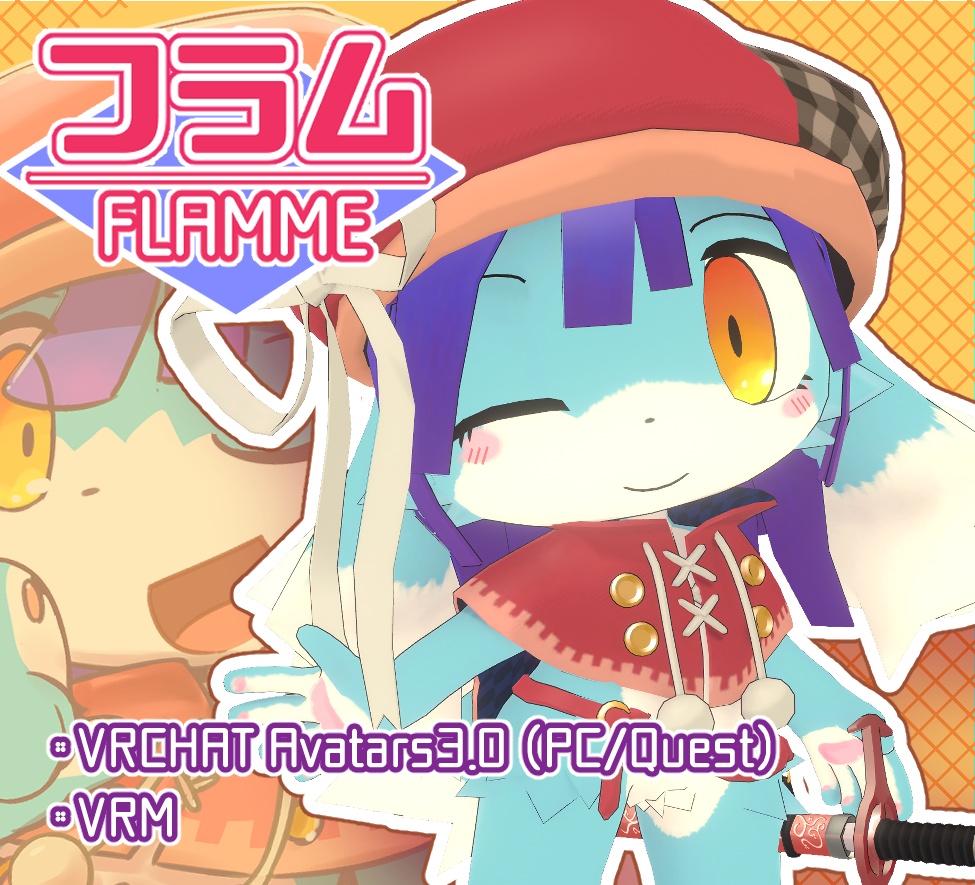【VRChat/Quest対応】フラム/Flamme