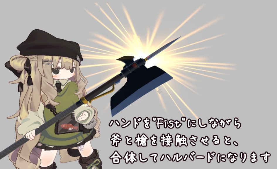 【MA対応】斧と槍になるハルバード【VRC用アイテム】