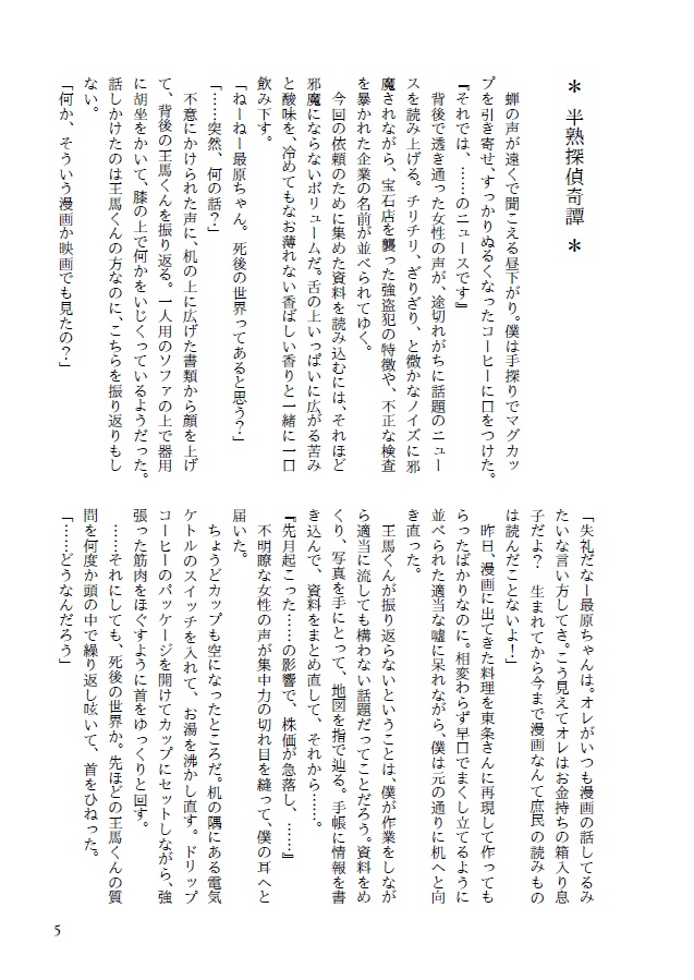 半熟探偵奇譚