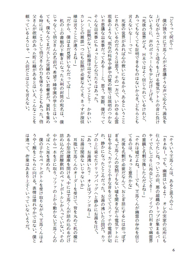半熟探偵奇譚