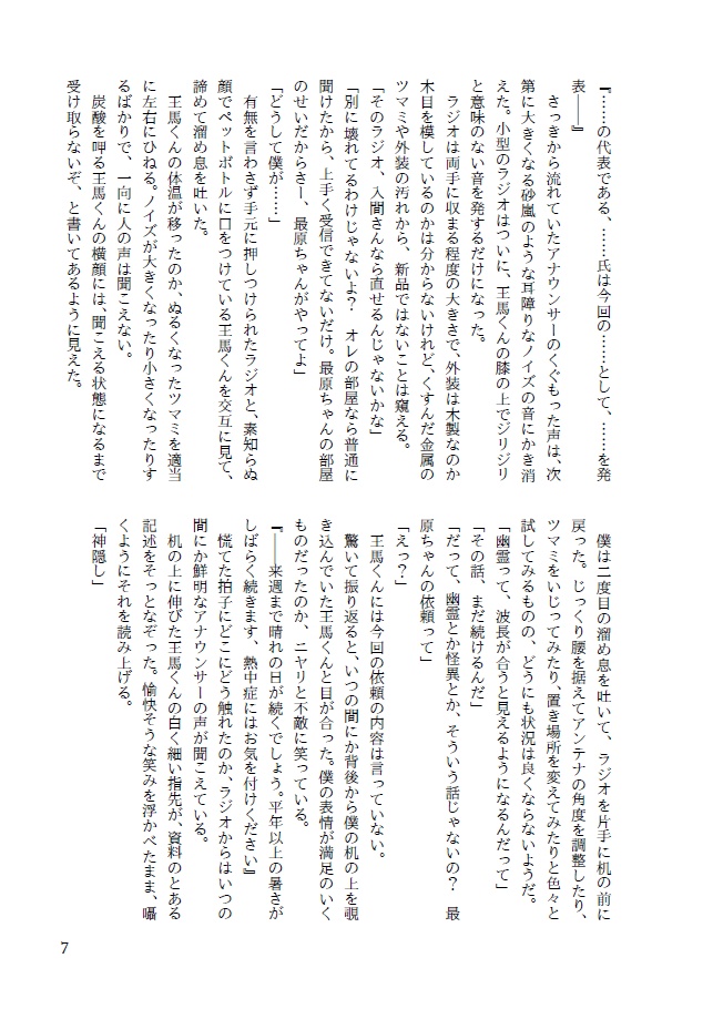 半熟探偵奇譚