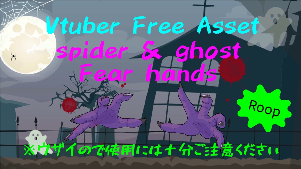 オバケとクモのループ背景　Ghost&Spider roop background