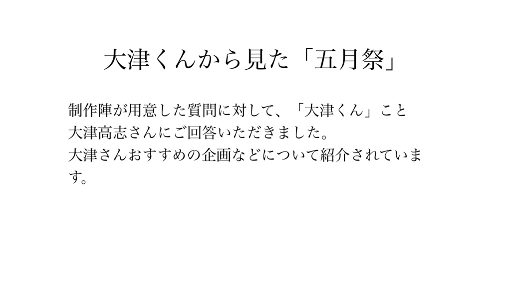 東大生から見た五月祭