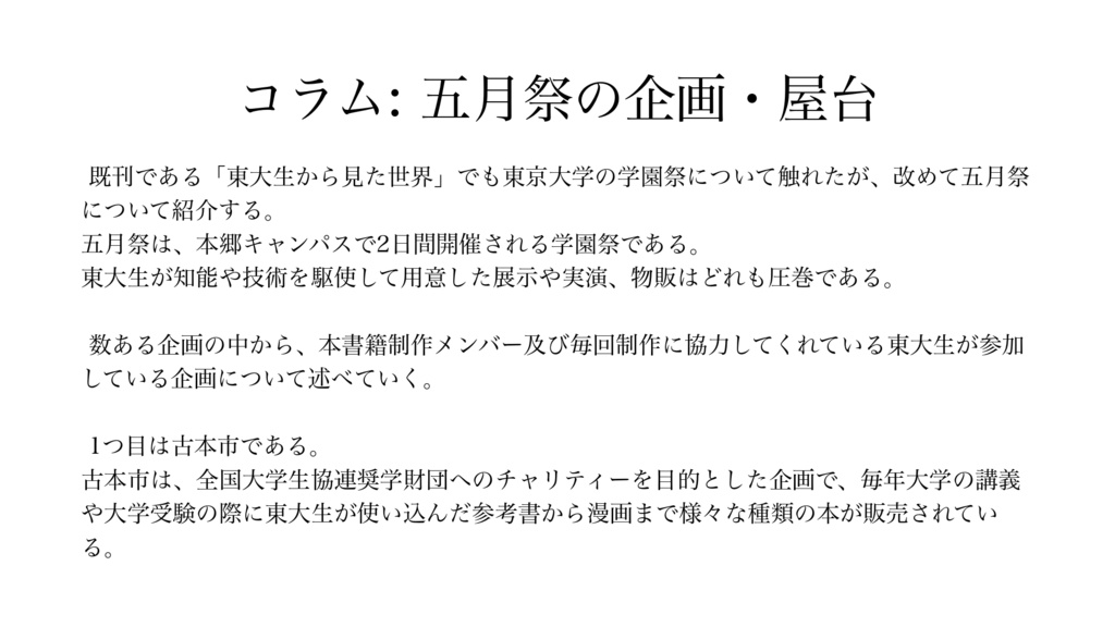 東大生から見た五月祭