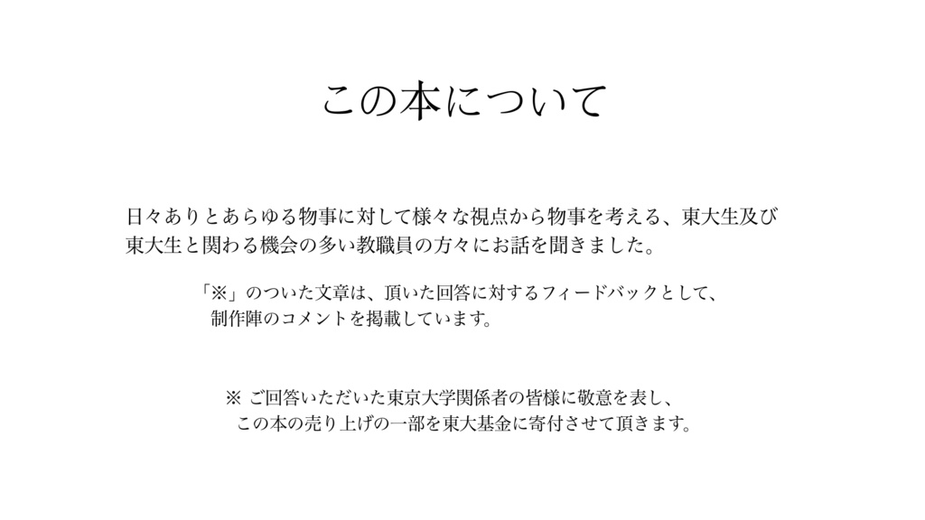 東大生から見た五月祭