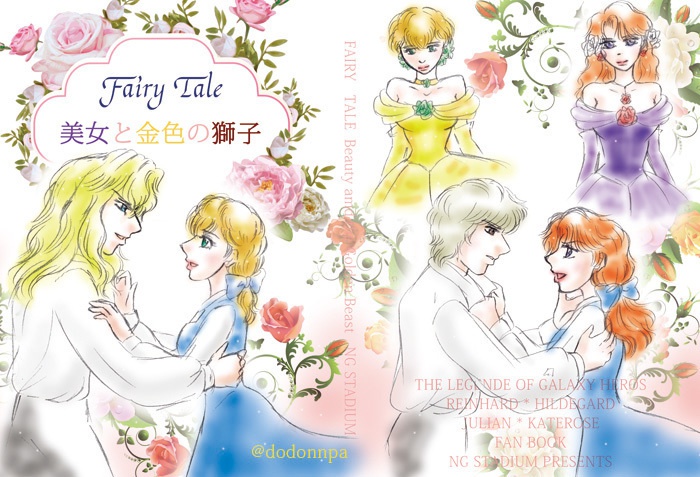 ＦＡＩＲＹ　ＴＡＬＥ～美女と金色の獅子～