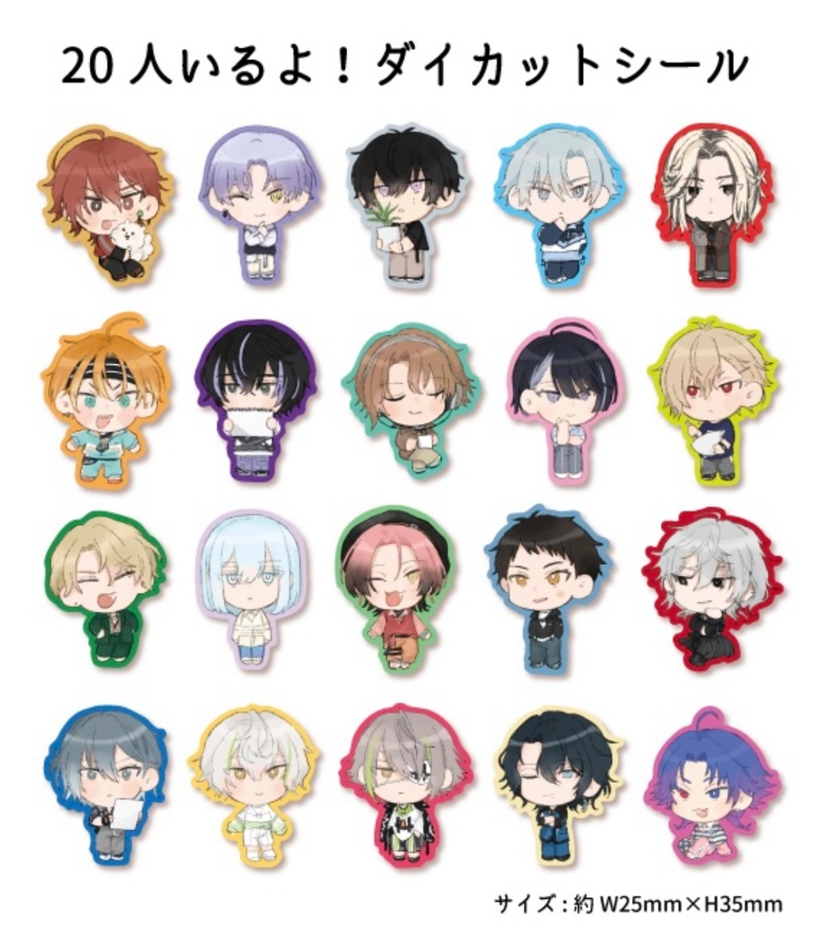 20人いるよ！ダイカットシール